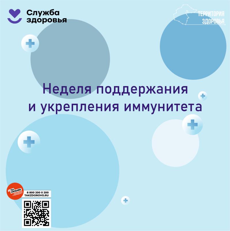 Всемирный день иммунитета.