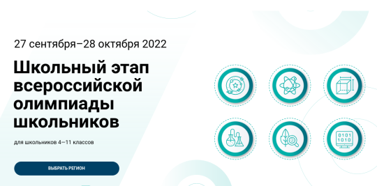 Всероссийской олимпиады школьников.