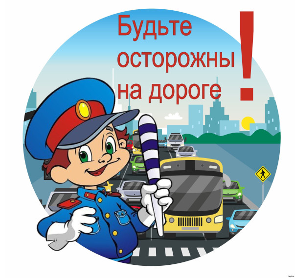 Ознакомьтесь с памятками "Безопасность дорожного движения".