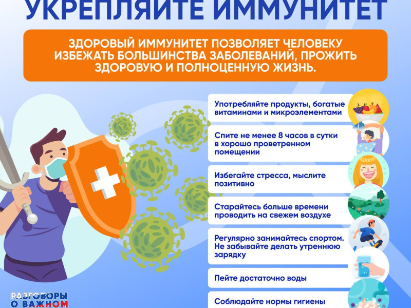 Всемирный день иммунитета.