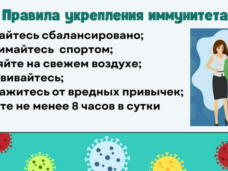 Всемирный день иммунитета.