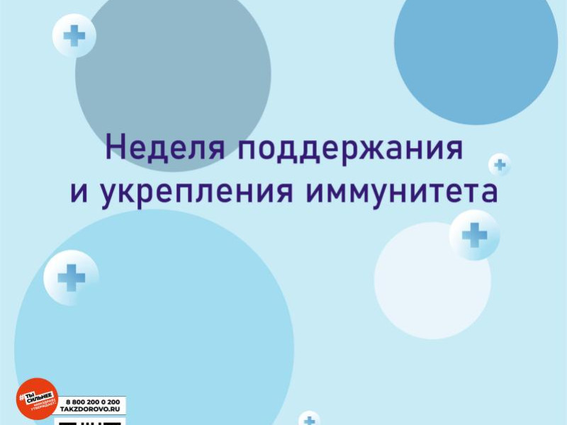 Всемирный день иммунитета.